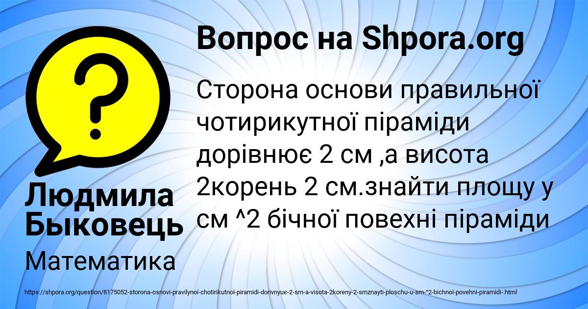 Картинка с текстом вопроса от пользователя Людмила Быковець